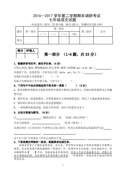 2016—2017学年第二学期期末调研考试七年级语文试题