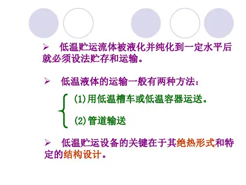 低温绝热技术