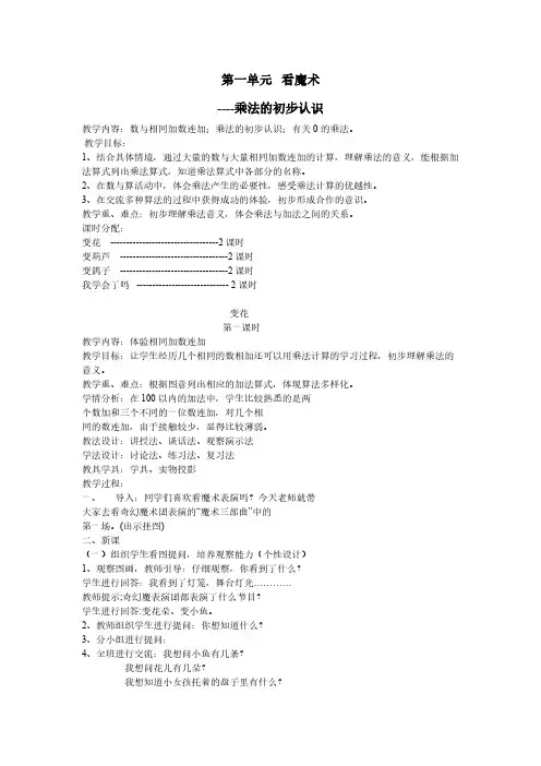 青岛版小学二年级上册数学全册教案