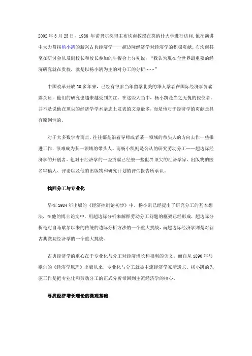杨小凯对经济学重大贡献有哪些