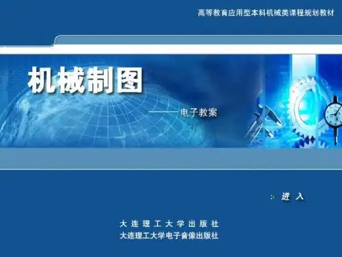 机械制图之几何作图