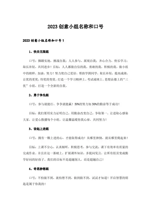 2023创意小组名称和口号