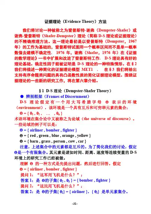证据理论——精选推荐
