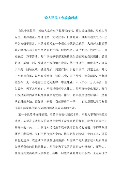 【最新】论人民民主专政读后感