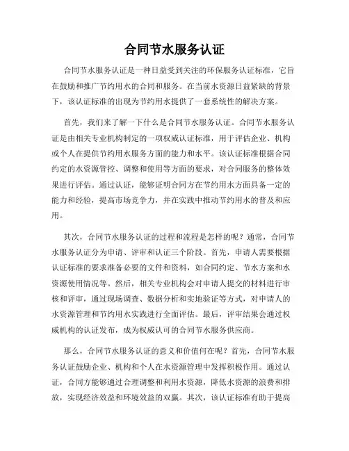 合同节水服务认证