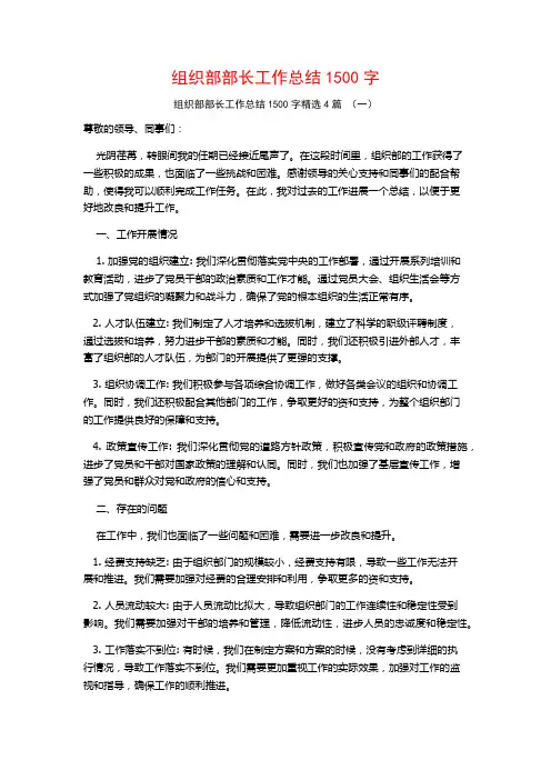 组织部部长工作总结1500字4篇