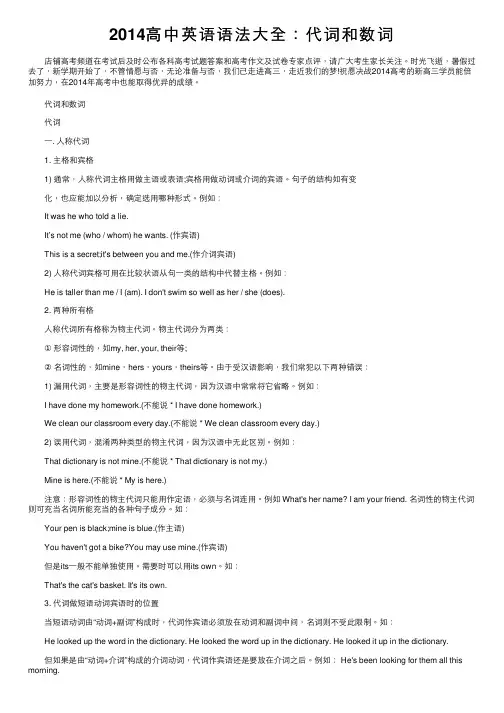 2014高中英语语法大全：代词和数词