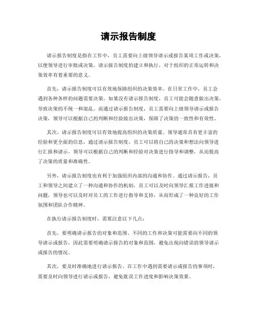 请示报告制度