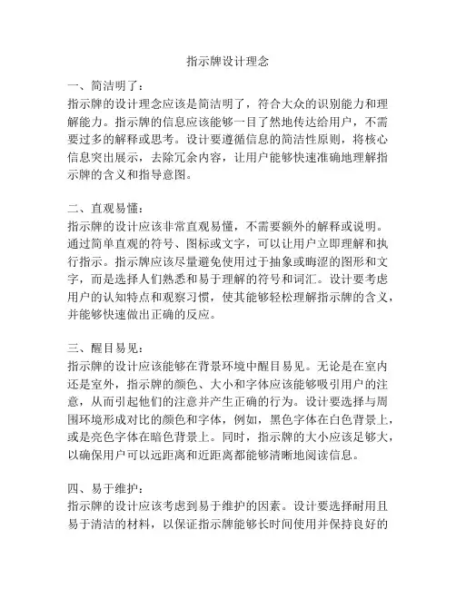 指示牌设计理念