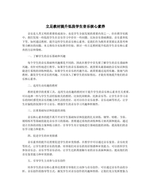 立足教材提升低段学生音乐核心素养