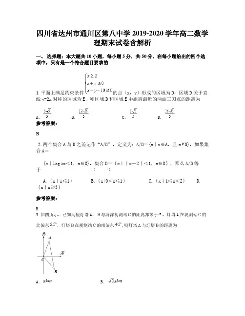 四川省达州市通川区第八中学2019-2020学年高二数学理期末试卷含解析