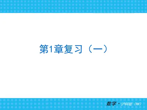 沪科版七年级上数学第一章《有理数》期末复习课件(51张ppt)