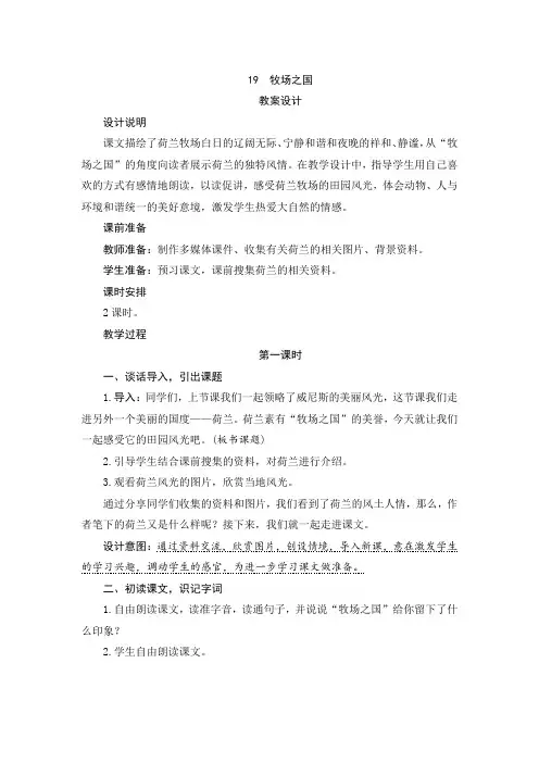 统编版小学语文五年级下册19《牧场之国》教案设计