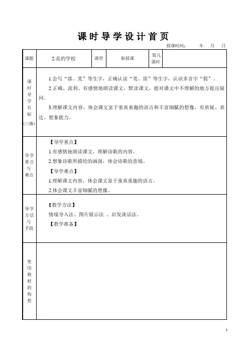 部编教材 三年级上  2教案