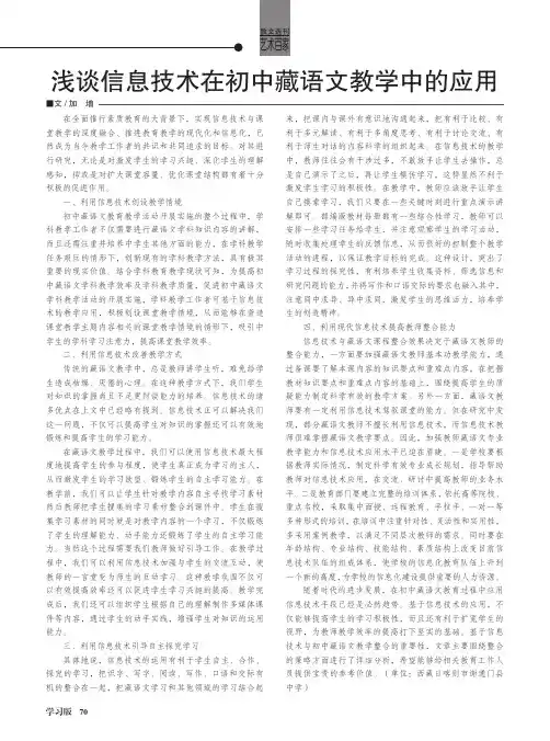 浅谈信息技术在初中藏语文教学中的应用