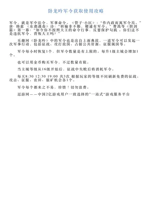 卧龙吟军令获取使用攻略
