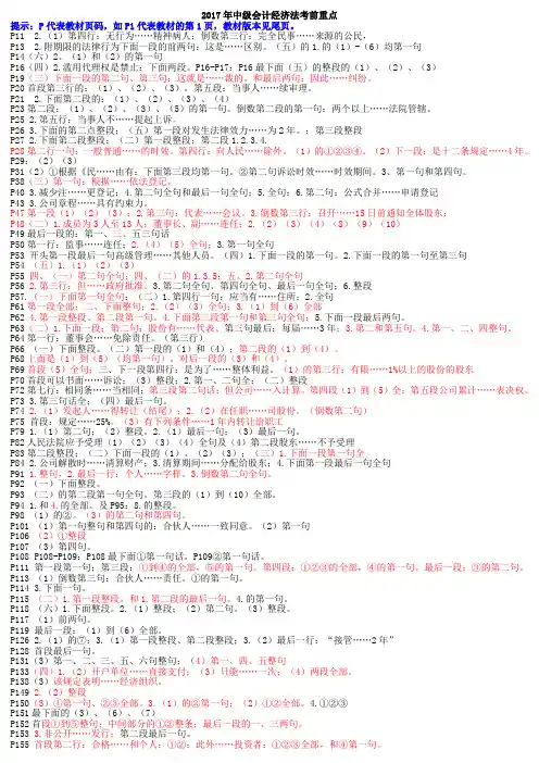 2017年★中级会计经济法★