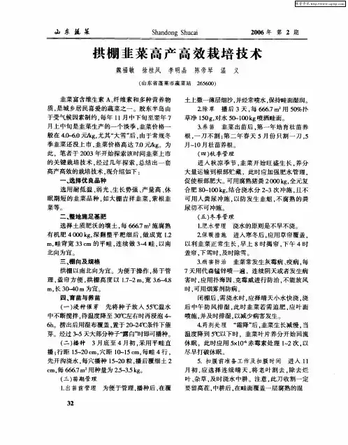 拱棚韭菜高产高效栽培技术