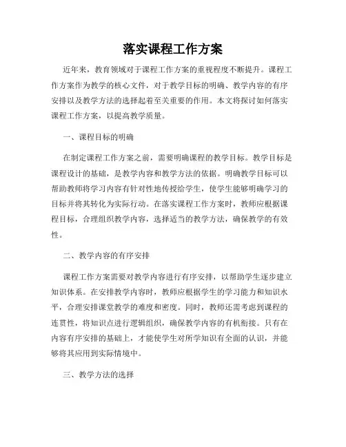 落实课程工作方案