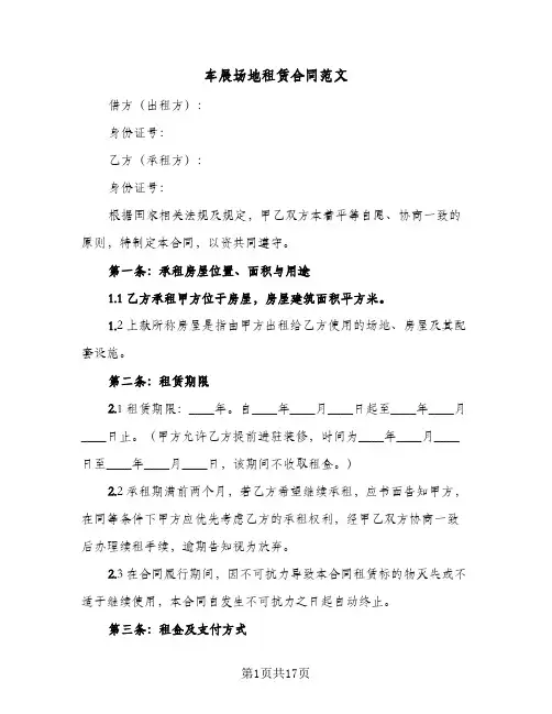 车展场地租赁合同范文（4篇）