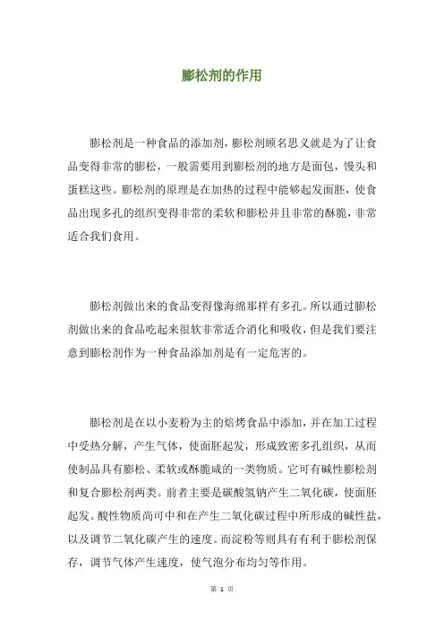 膨松剂的作用