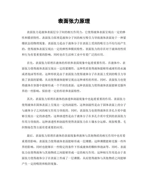 表面张力原理