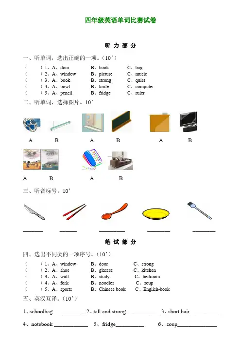 2014新版PEP四年级上册英语单词比赛试卷