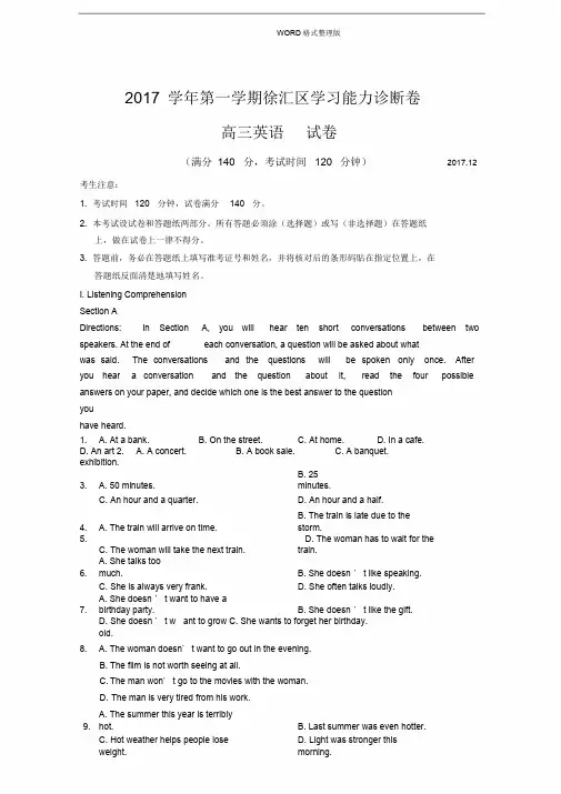 2018年上海市徐汇区高考英语一模(附答案解析)