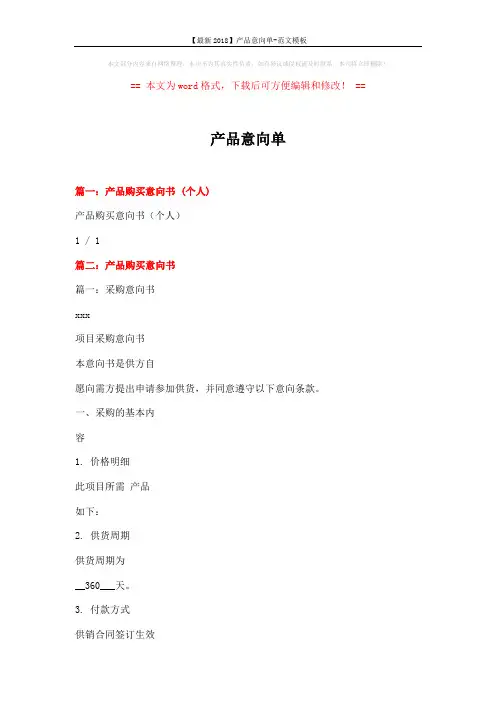【最新2018】产品意向单-范文模板 (16页)