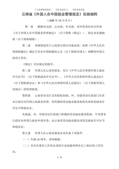 云南省《外国人在中国就业管理规定》实施细则