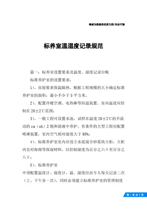 标养室温湿度记录规范