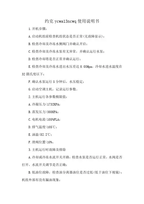 约克ycwa13ncwq使用说明书