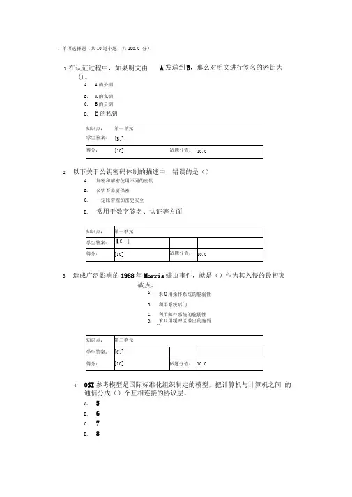 北邮-网络与信息安全-第三阶段作业答案