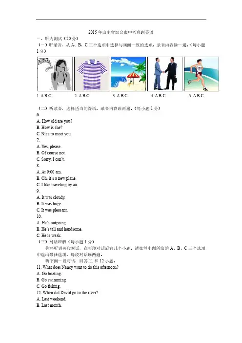 2015年山东省烟台市中考真题英语