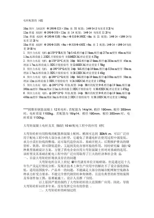 电杆配筋的问题