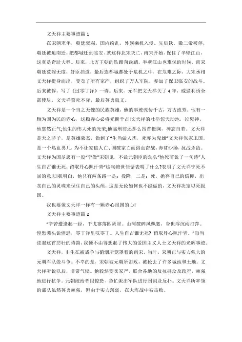 文天祥主要爱国事迹材料