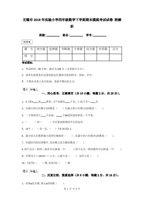 无锡市2019年实验小学四年级数学下学期期末摸底考试试卷 附解析
