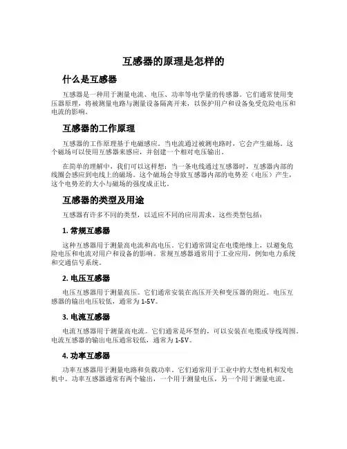 互感器的原理是怎样的