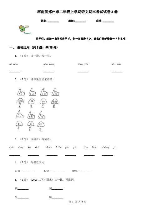 河南省郑州市二年级上学期语文期末考试试卷A卷