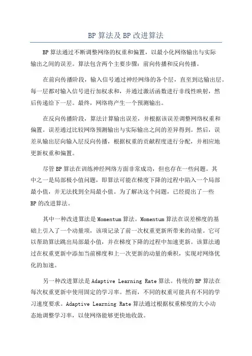 BP算法及BP改进算法