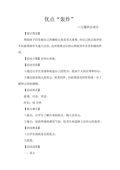 优点轰炸主题班会设计