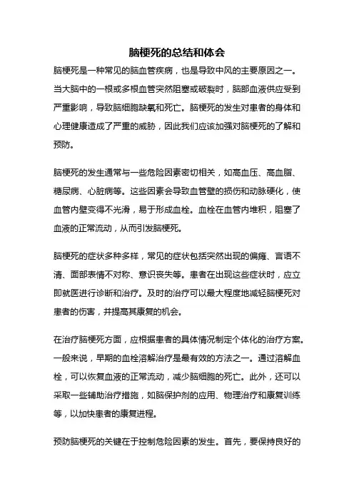 脑梗死的总结和体会