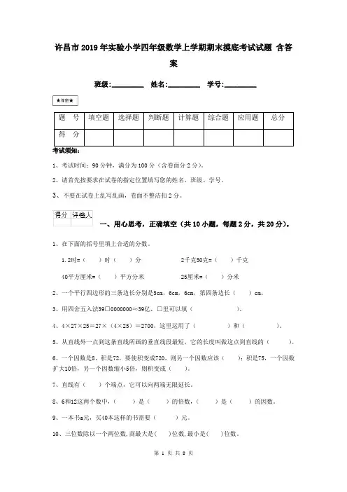 许昌市2019年实验小学四年级数学上学期期末摸底考试试题 含答案