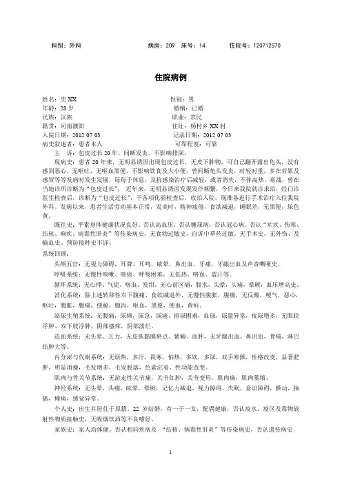 住院病历_包皮过长-1(男28岁)