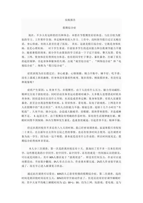 假期综合症(实践报告)