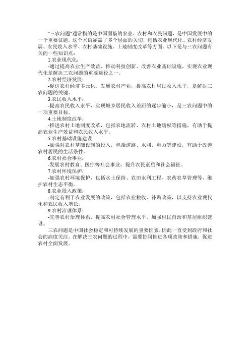 三农问题有关知识