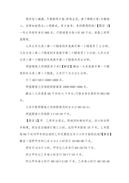 初一年级奥数应用题课后练习题解题思路