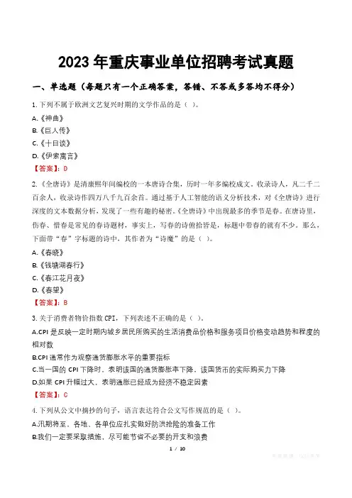2023年重庆事业单位招聘考试真题