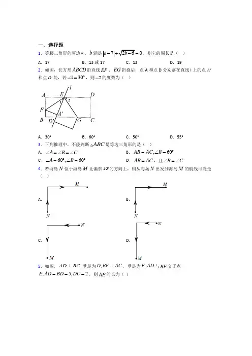 【鲁教版】初二数学上期中试卷(带答案)(1)