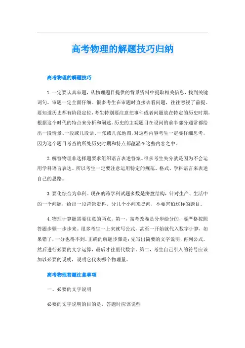 高考物理的解题技巧归纳